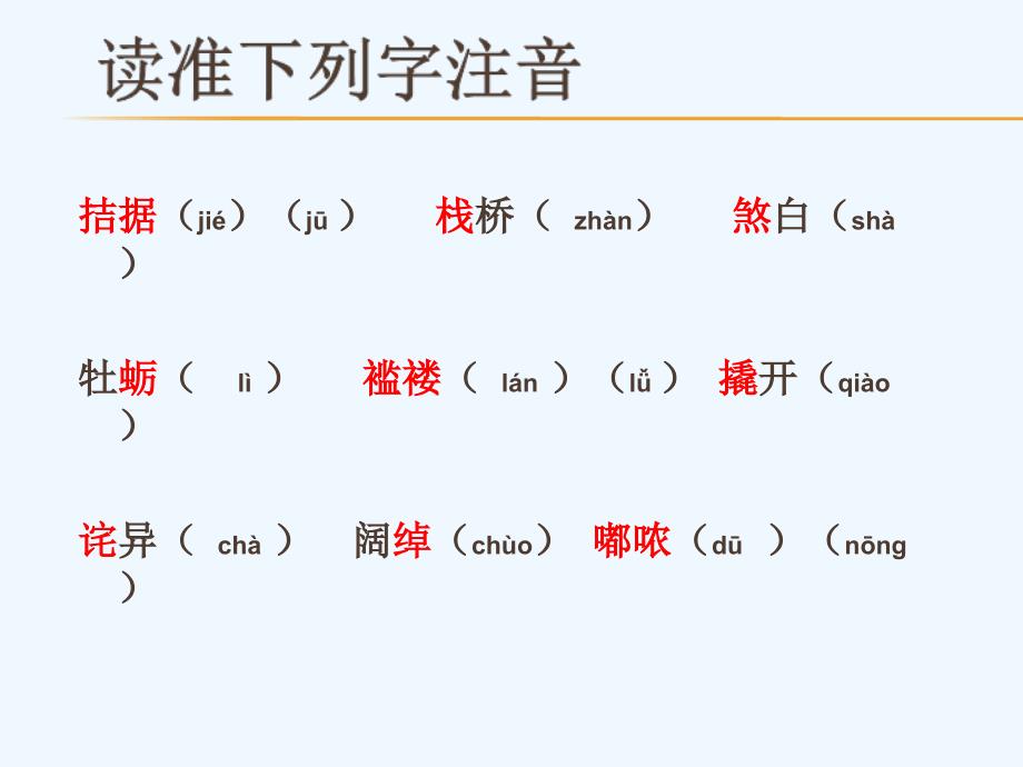 语文苏教版初三上册精品课件《》我的叔叔于勒》_第4页