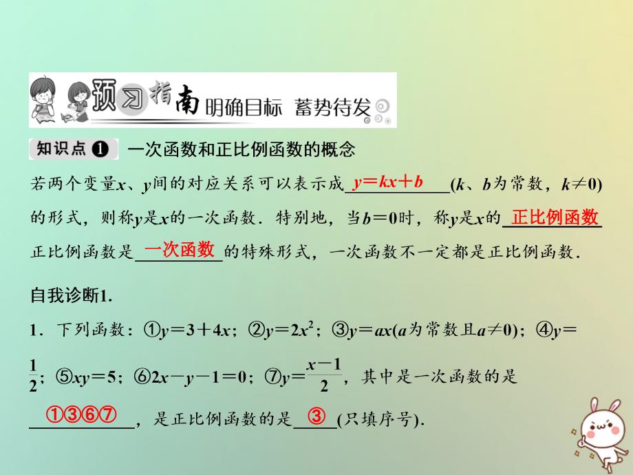 2018年秋八年级数学上册第4章一次函数2一次函数与正比例函数课件新版北师大版20180822326_第2页