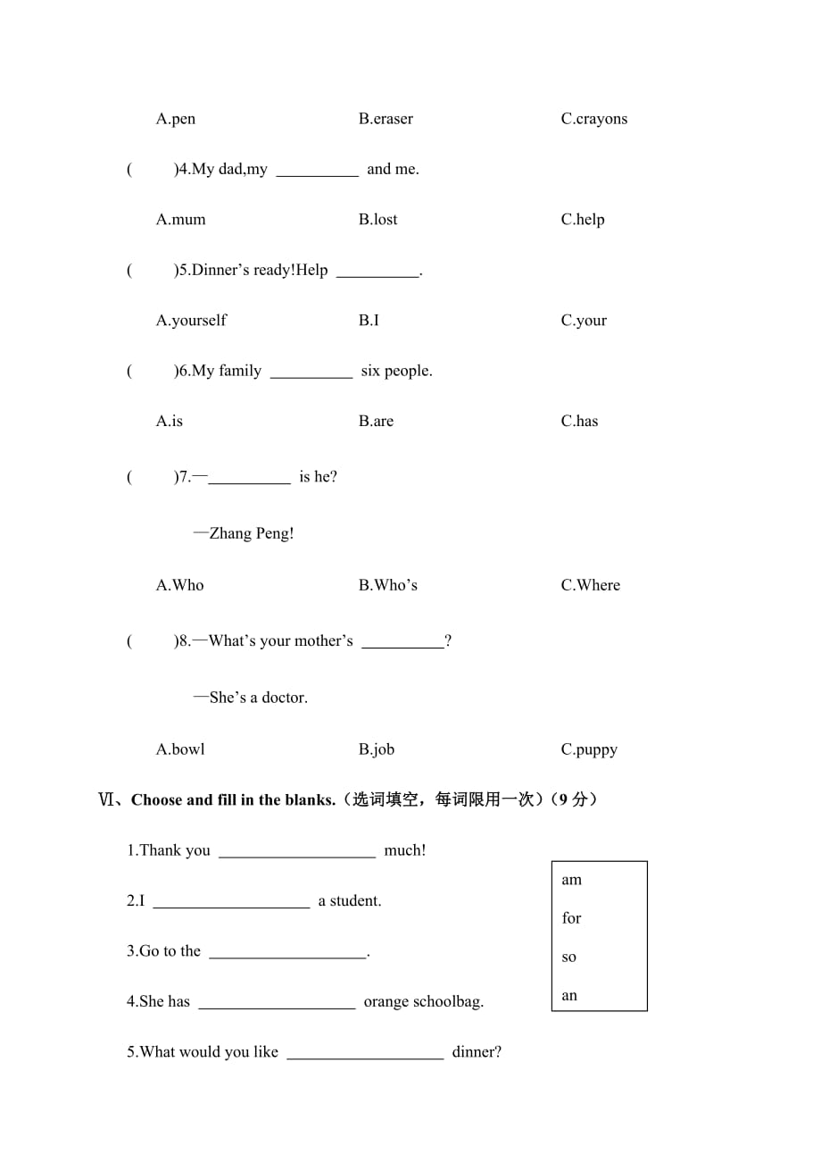 小学英语四年级上学期期末试卷8(含参考答案)_第3页