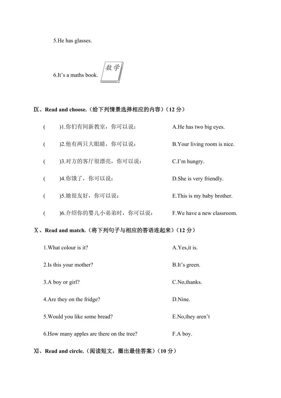 小学英语四年级上学期期末试卷8(含参考答案)_第5页