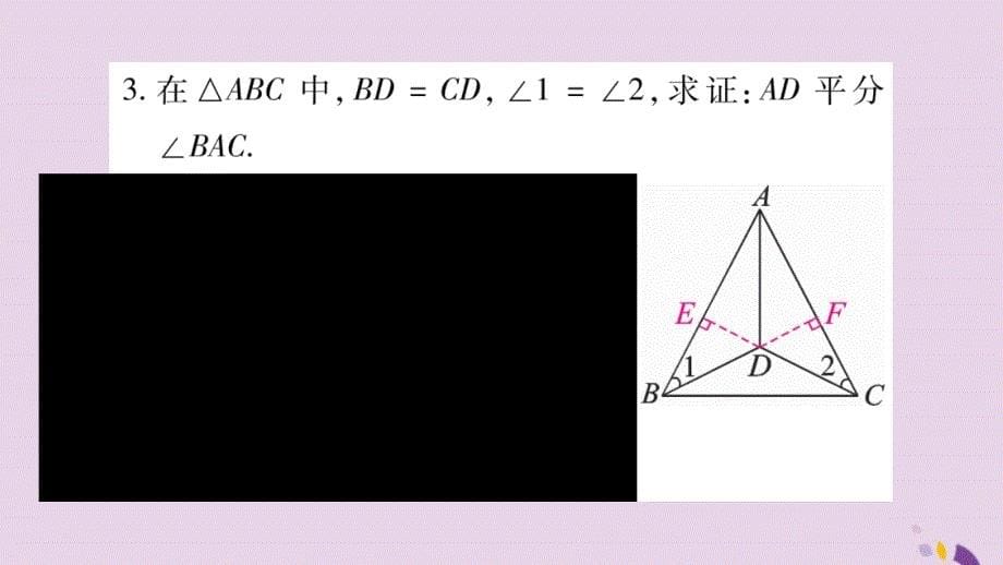 2018年秋八年级数学上册第2章三角形2.5全等三角形小专题6全等三角形的判定方法与性质的巧用习题课件新版湘教版20190116352_第5页