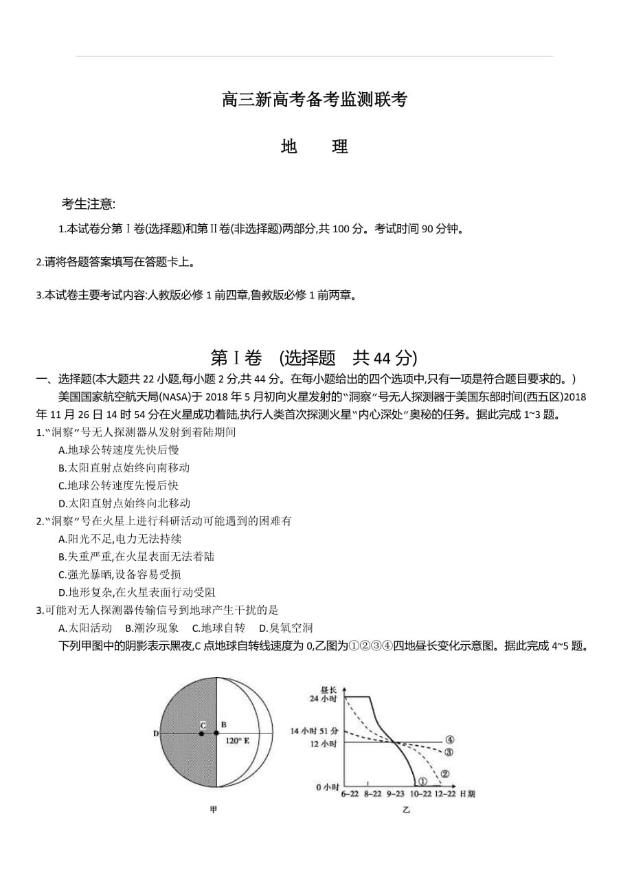 山东省临沂市2020届高三上学期10月份联考地理试题 含答案_第1页