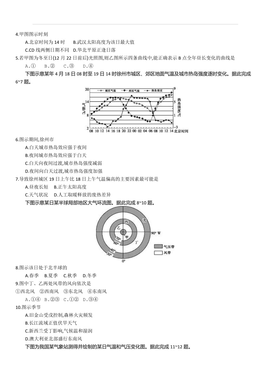 山东省临沂市2020届高三上学期10月份联考地理试题 含答案_第2页