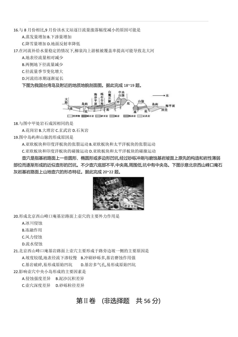 山东省临沂市2020届高三上学期10月份联考地理试题 含答案_第4页