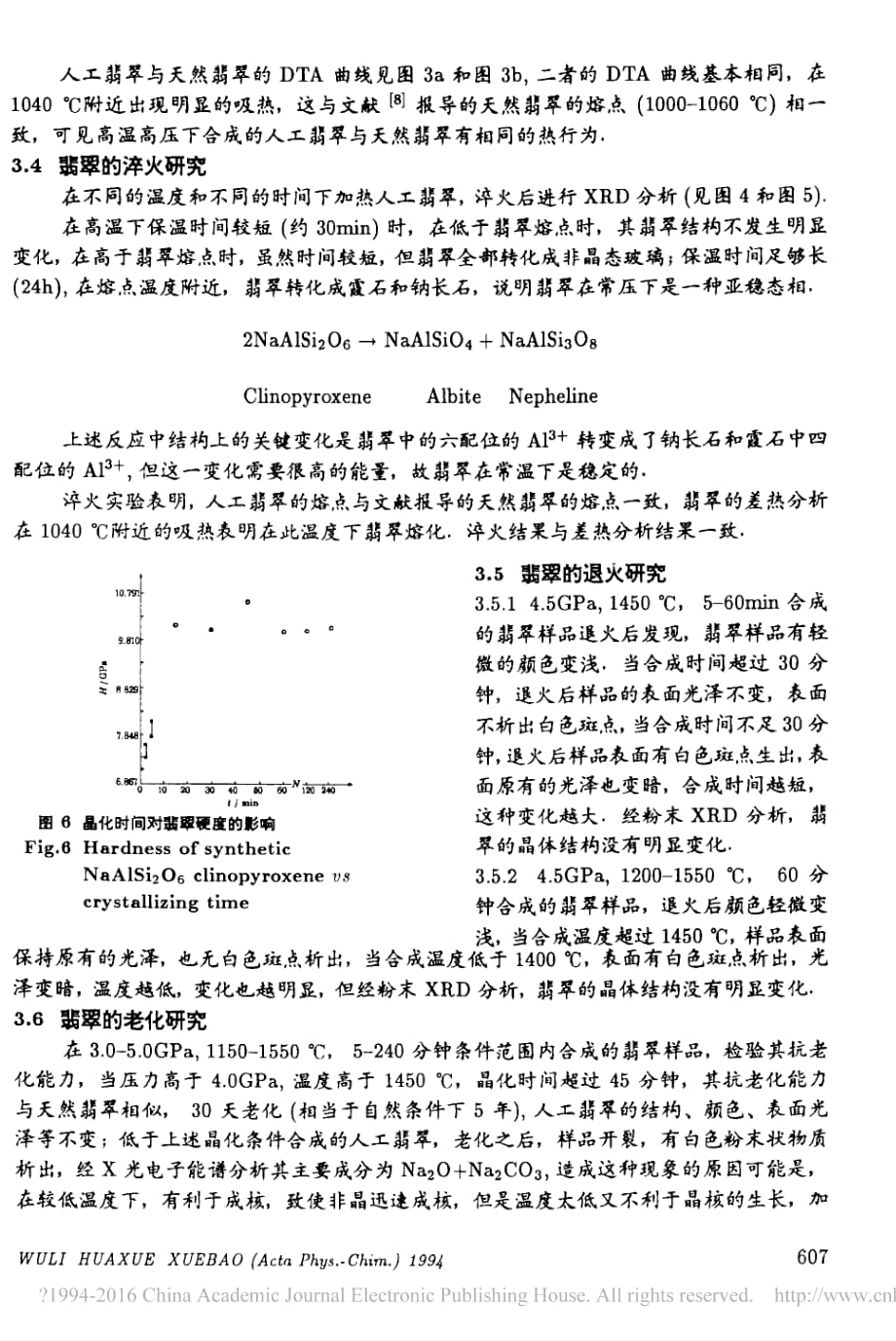 钠铝辉石由非晶态到晶态的转化研究 赵廷河资料_第4页