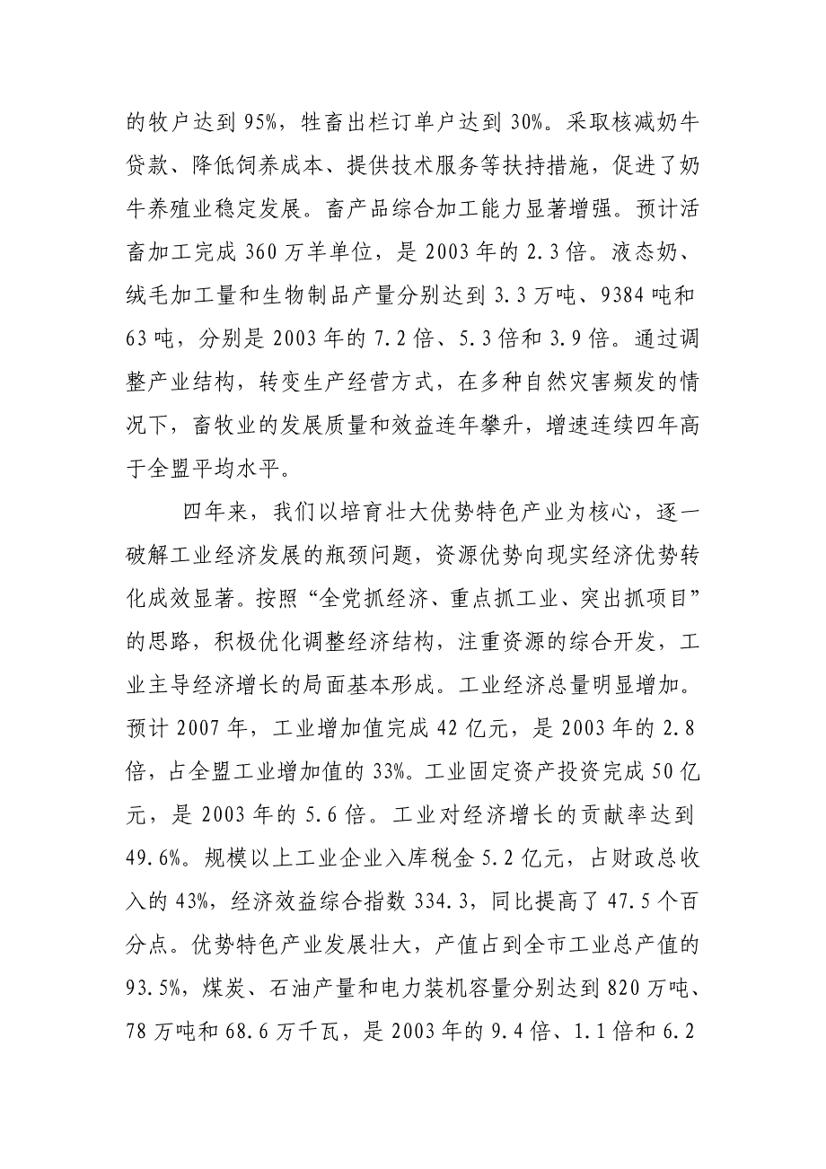 锡林浩特市2008年政府工作报告_第3页