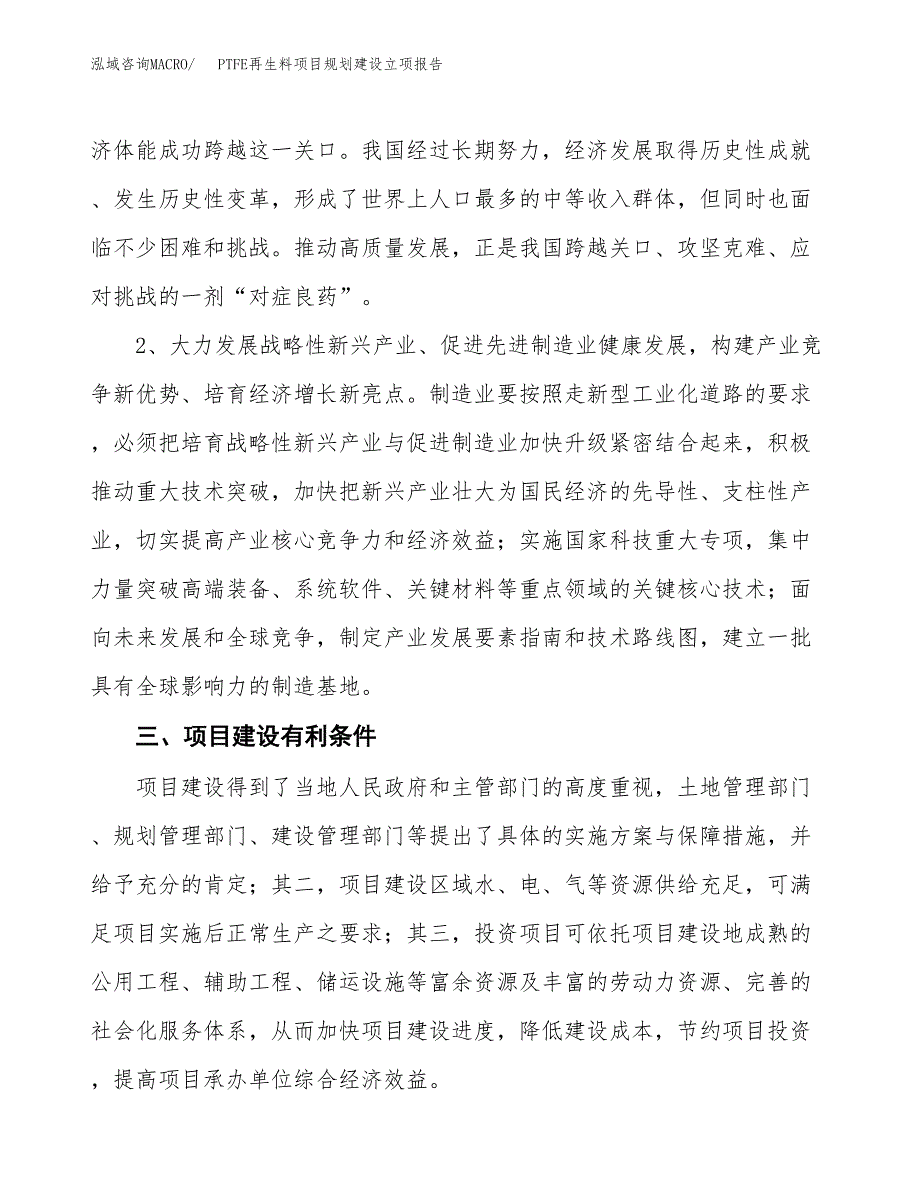 PTFE再生料项目规划建设立项报告_第3页