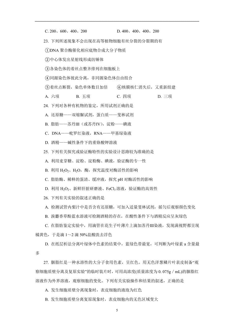 福建省2017学年高三上学期第一次质量检查生物试题（附答案）.doc_第5页