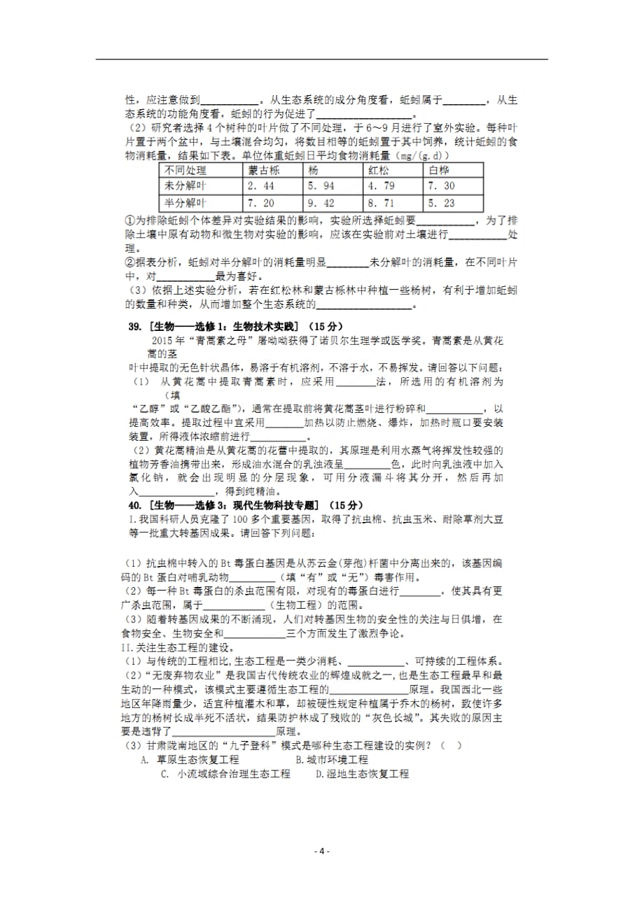 福建省福州外国语学校2017学年高三适应性考试（四）理科综合生物试题（附答案）.doc_第4页