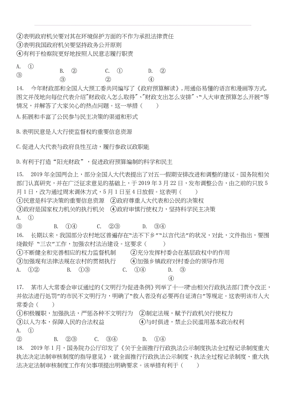 山东省济宁市济宁一中2020届高三上学期10月阶段检测政治试题 含答案_第4页