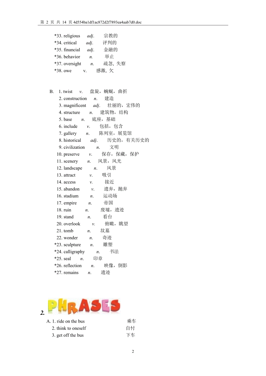 高一英语总结第三讲(上海地区)_第2页