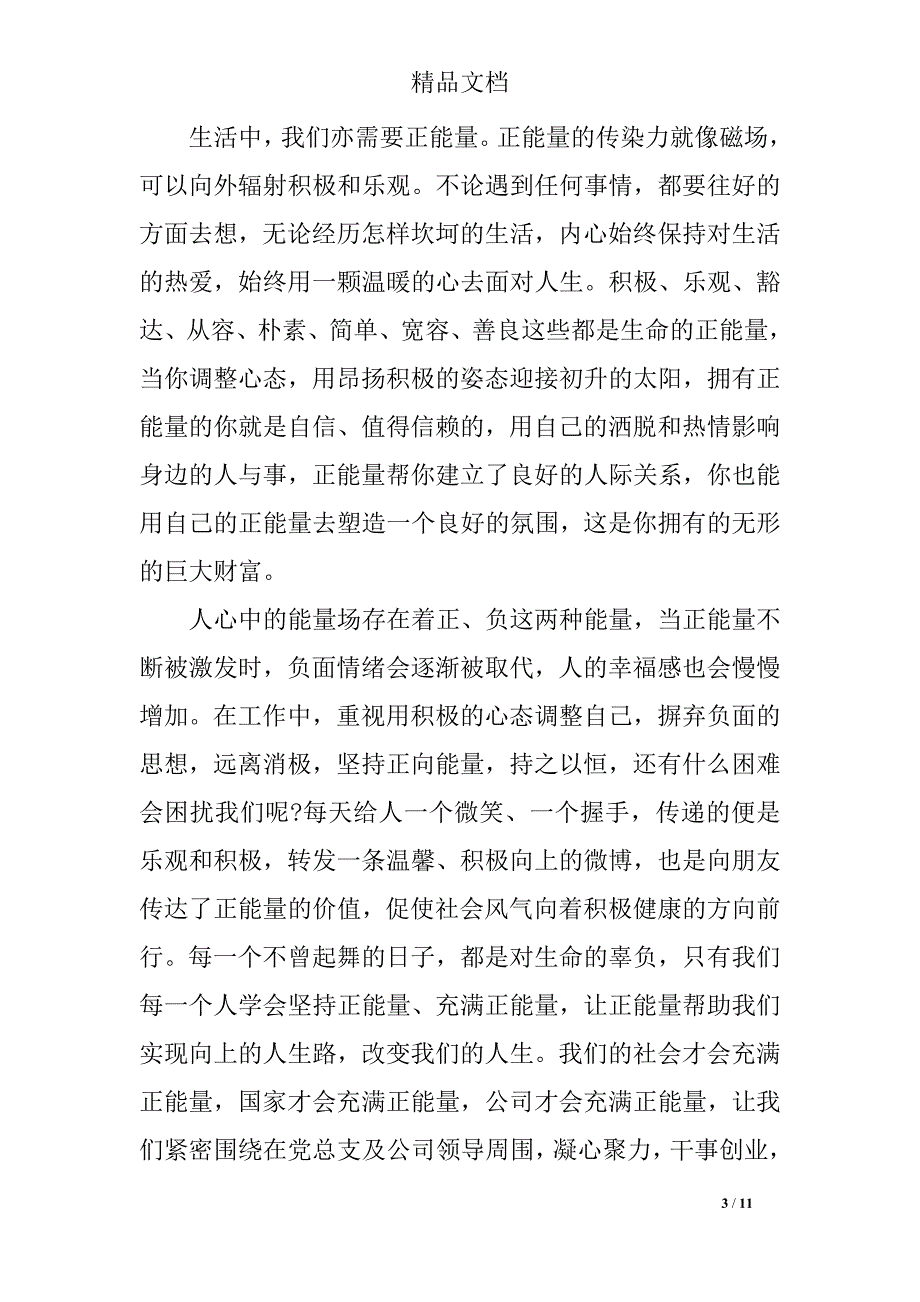 关于读书交流心得体会_第3页