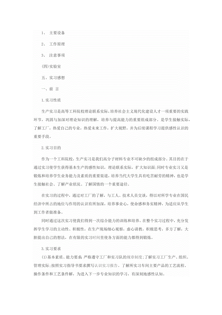 高分子材料橡胶厂实习报告资料_第2页