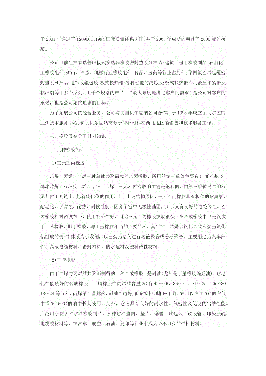 高分子材料橡胶厂实习报告资料_第4页