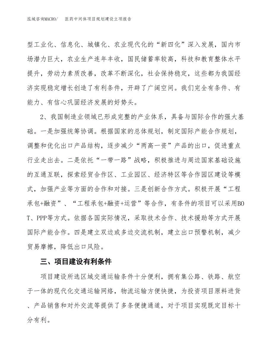 医药中间体项目规划建设立项报告_第3页