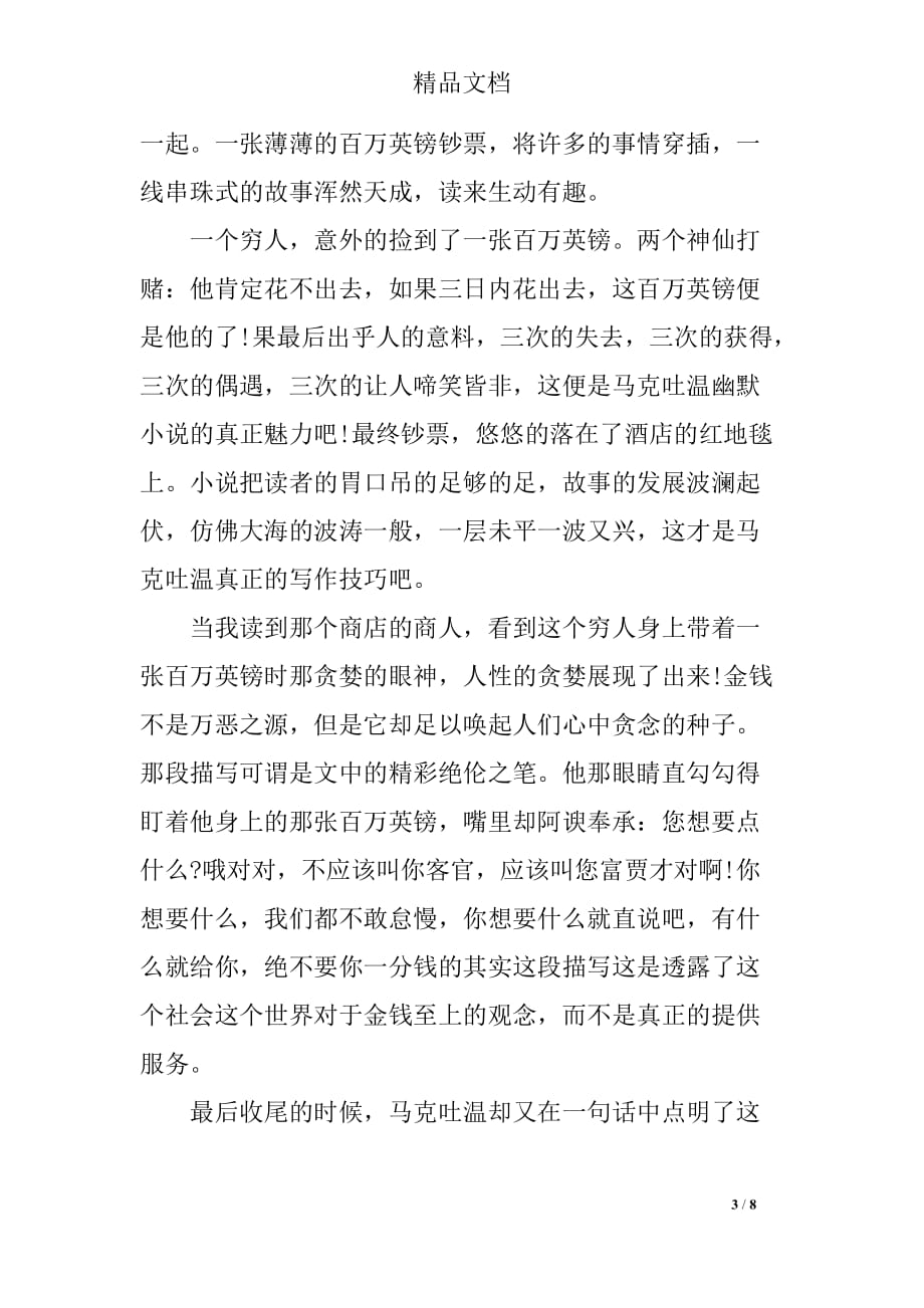 百万英镑读书心得700字_第3页