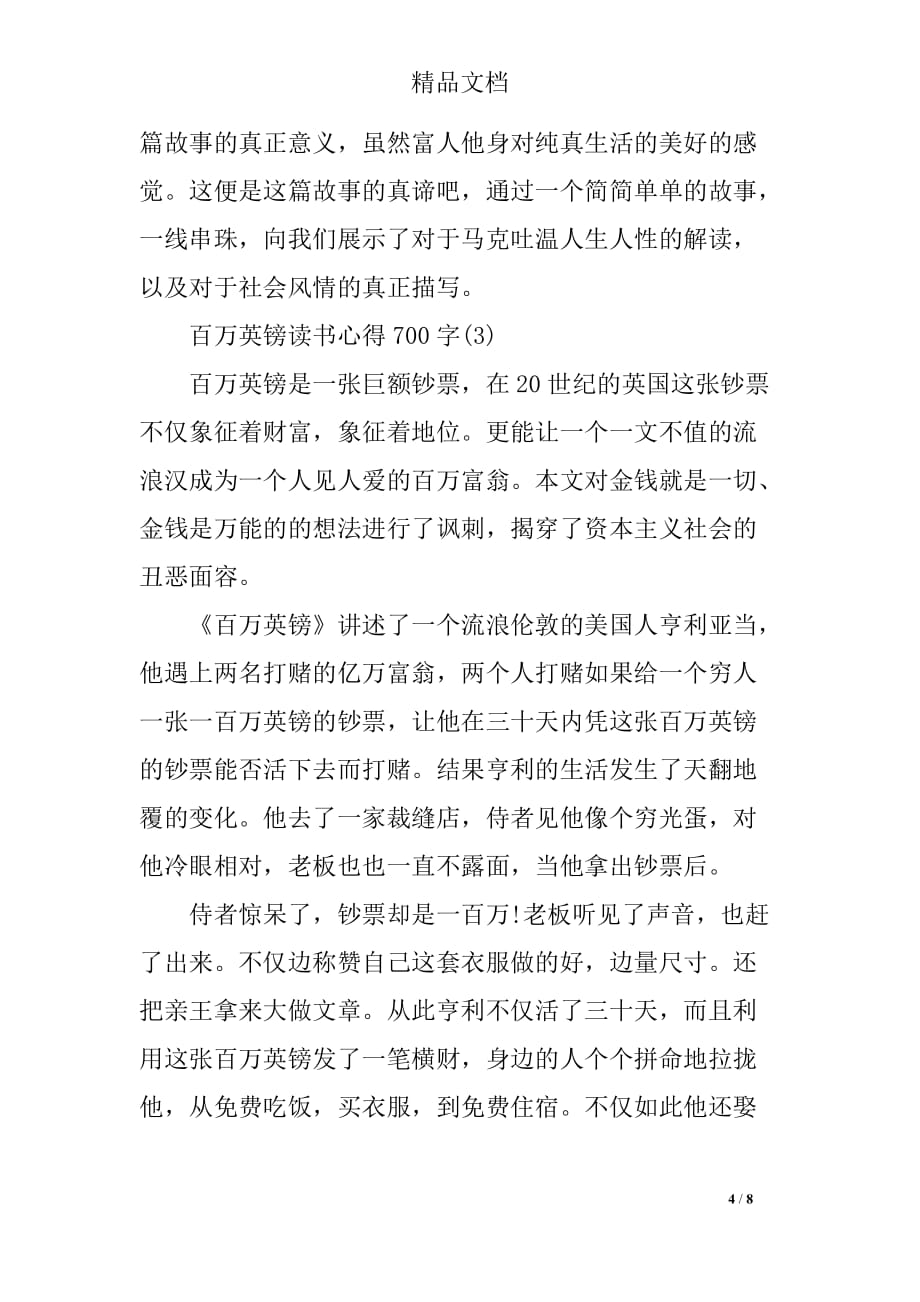 百万英镑读书心得700字_第4页