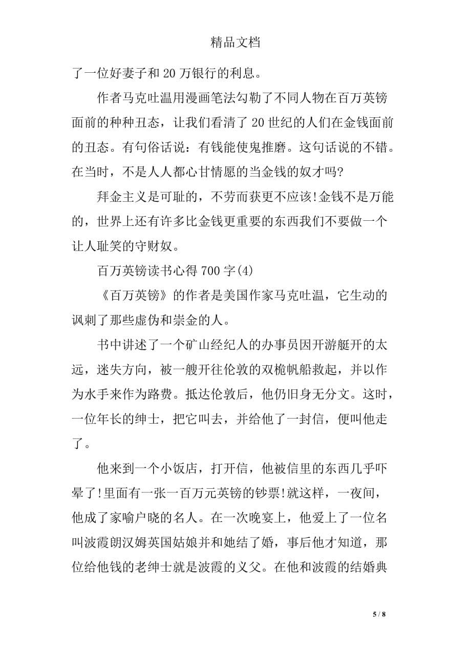 百万英镑读书心得700字_第5页