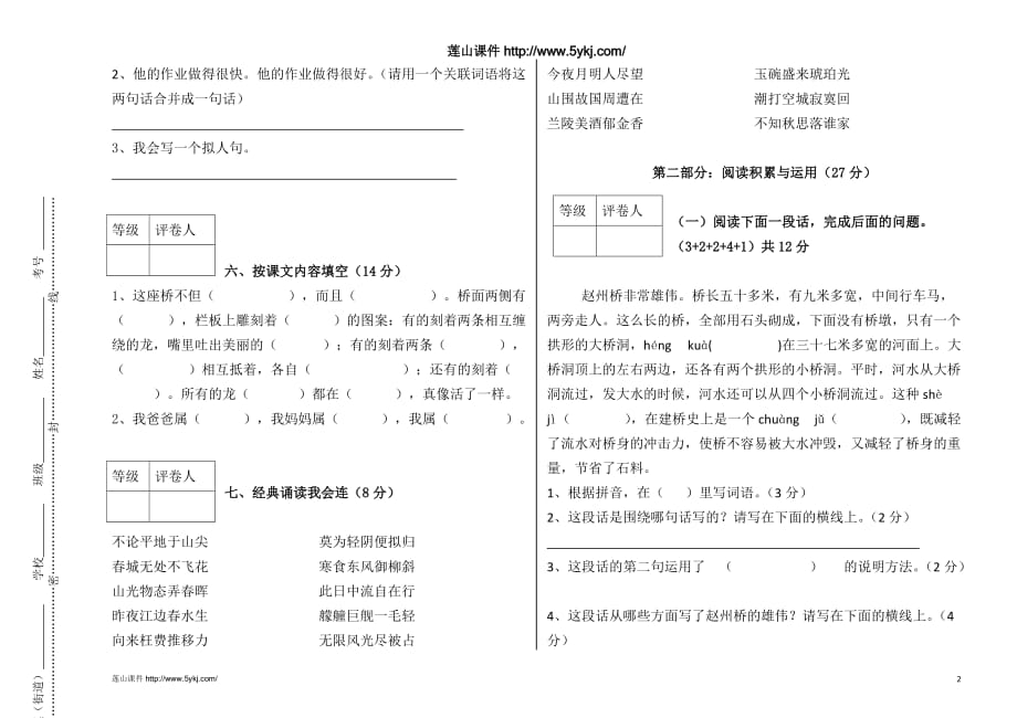 2015-2016上学期三年级语文第三次月考试卷_第2页