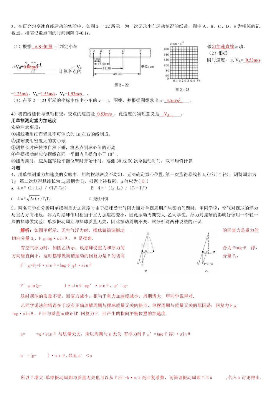 高中物理实验复习资料_第2页