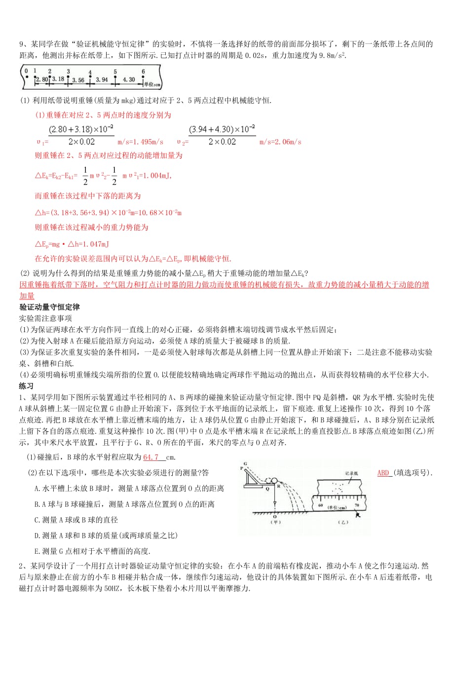 高中物理实验复习资料_第4页