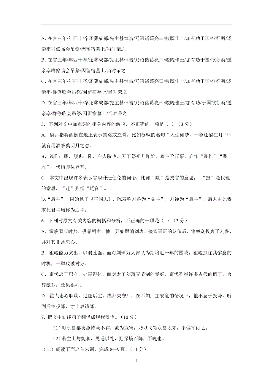 福建省漳州市芗城中学2017学年高三10月月考语文试题（附答案）.doc_第4页