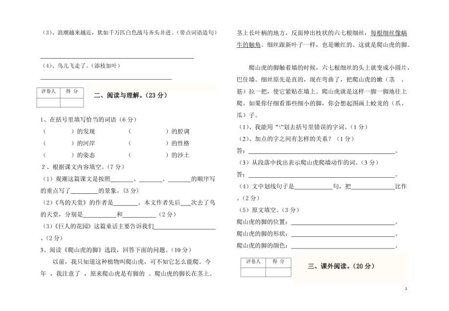 2015---2016学年上学期四年级语文期中水平测试卷_第2页