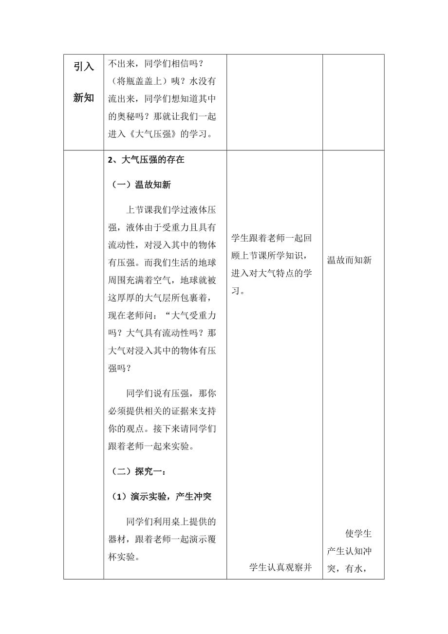 物理人教版初二下册《大气压强》教学设计——陈涵_第3页