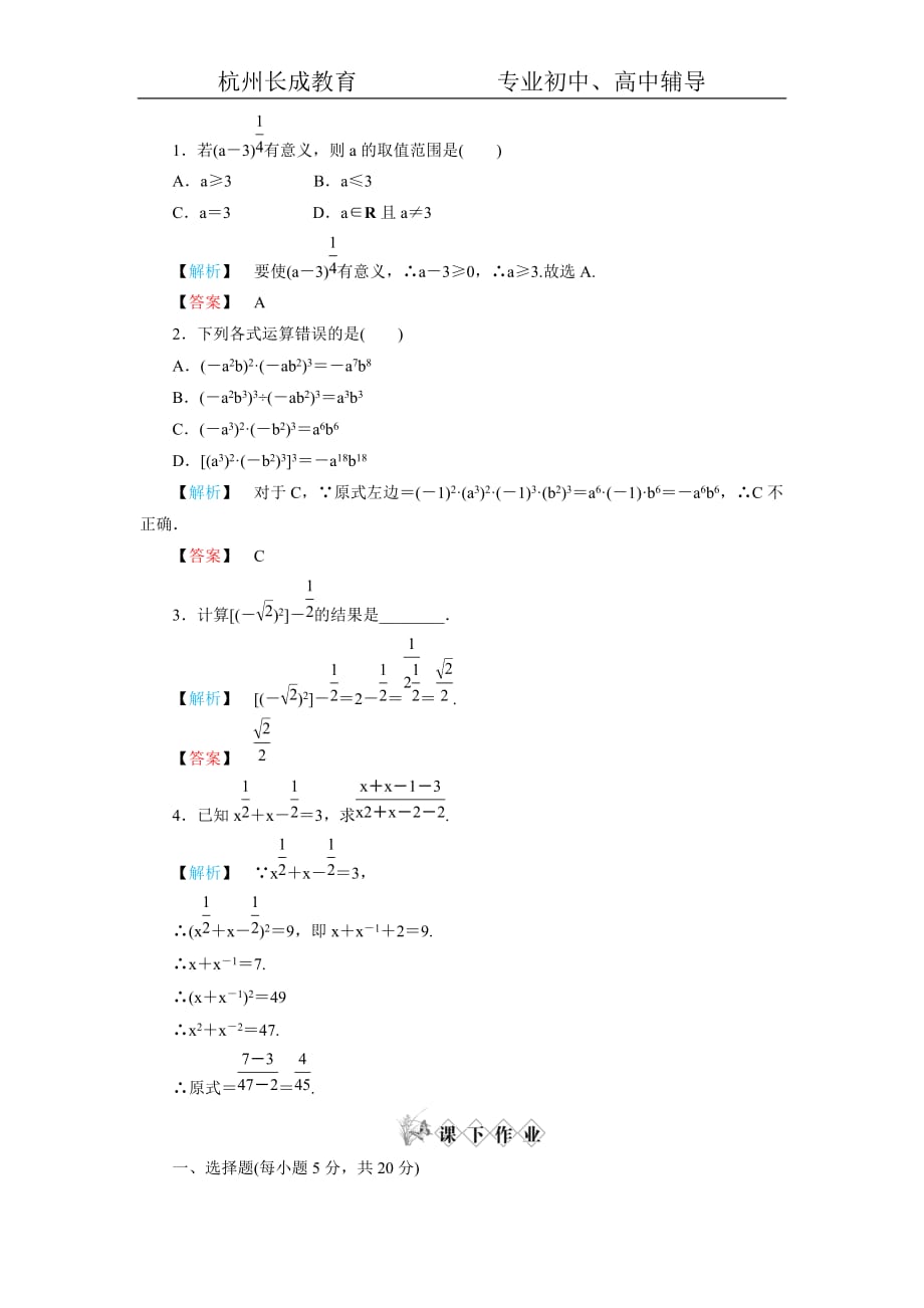 高一数学指数幂及运算练习题及答案19_第1页