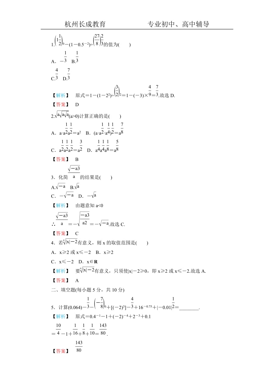 高一数学指数幂及运算练习题及答案19_第2页