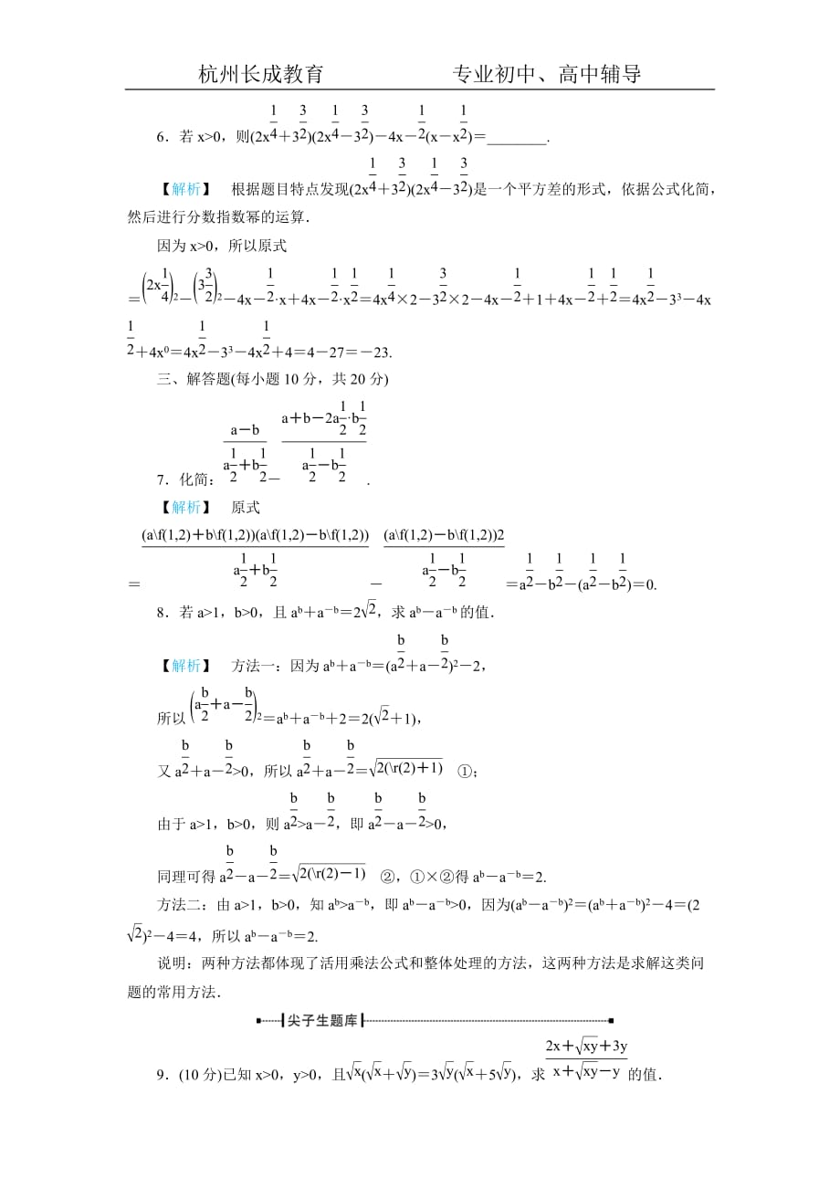 高一数学指数幂及运算练习题及答案19_第3页