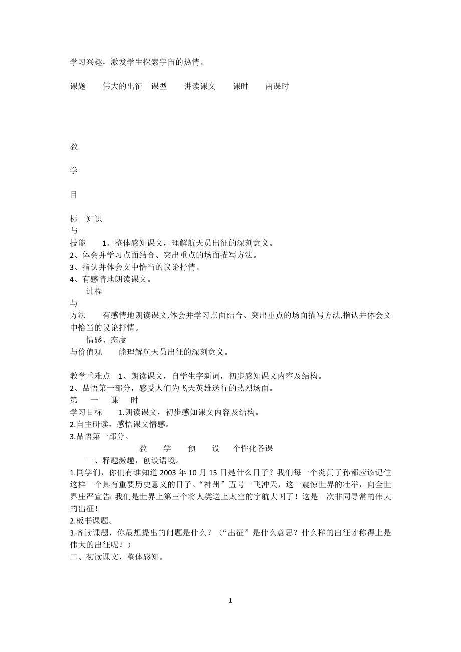 鄂教版第十一册六年级上学期语文全册教案_第2页