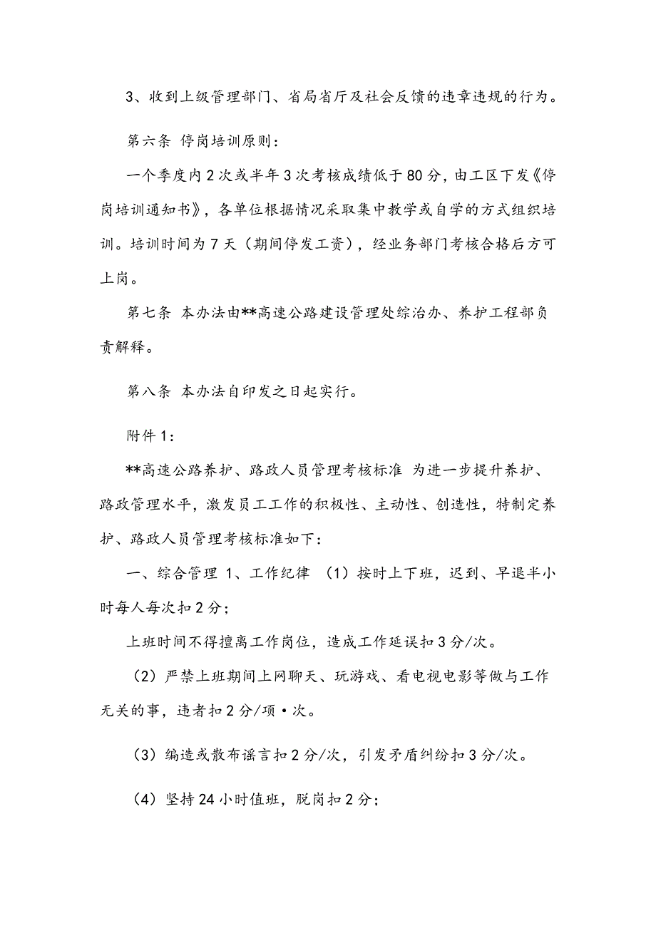 XX高速公路养护、路政人员绩效考核 管理办法_第3页