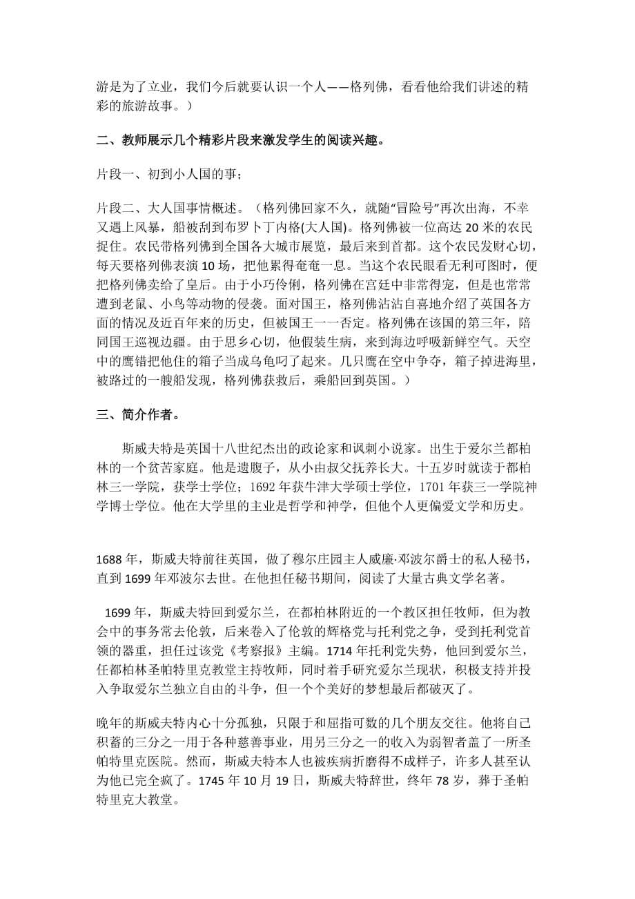 语文苏教版初三上册格列佛游记教学设计_第2页