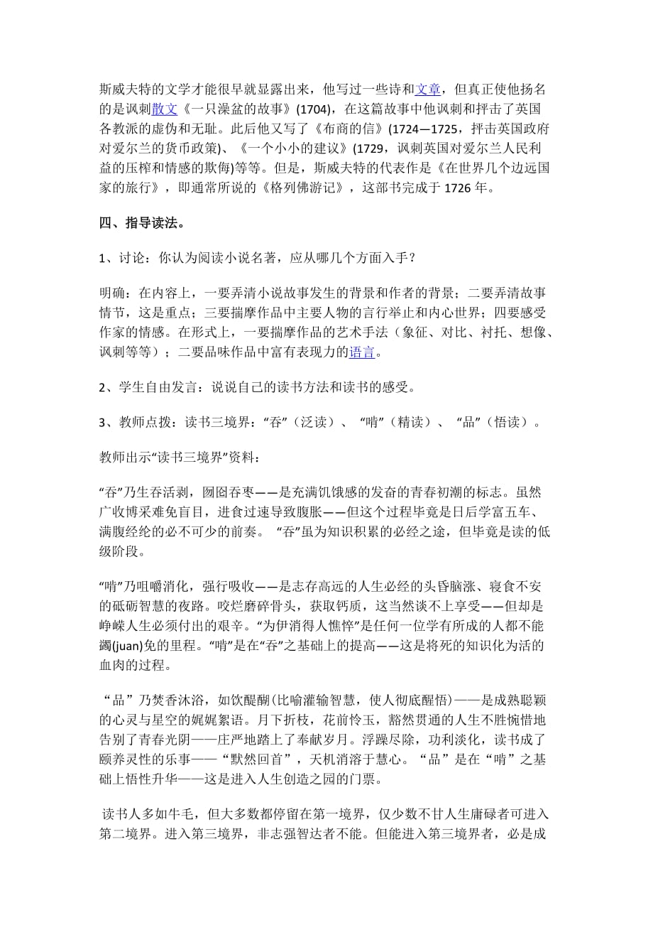 语文苏教版初三上册格列佛游记教学设计_第3页