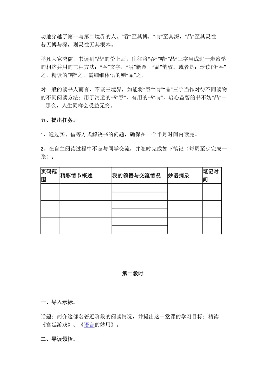 语文苏教版初三上册格列佛游记教学设计_第4页