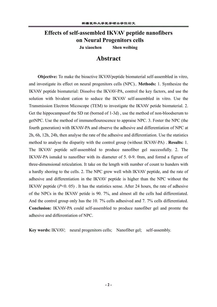 含ikvav多肽自组装及对神经祖细胞的生物学活性的影响_第3页