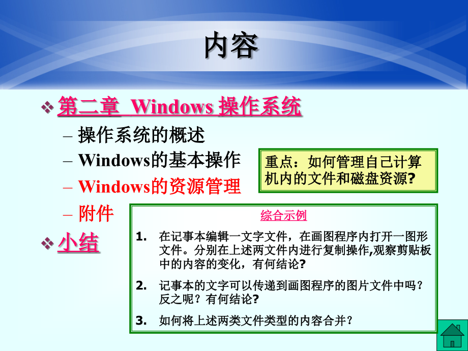 操作系统及windowsXP讲_第1页