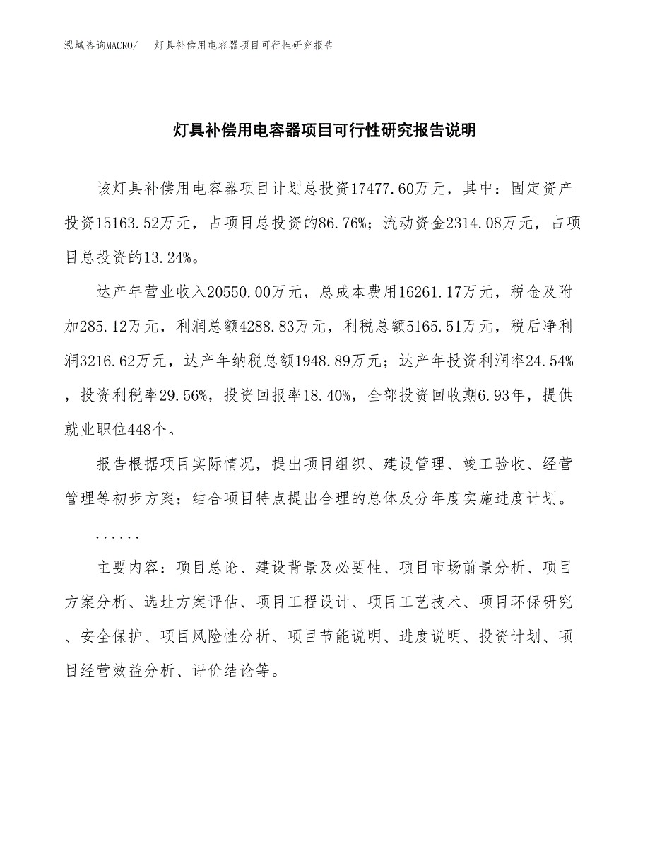 灯具补偿用电容器项目可行性研究报告(样例模板).docx_第2页