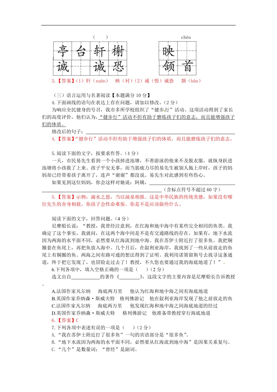 2020山东青岛中考语文模拟测试卷（试卷+答案）_第2页