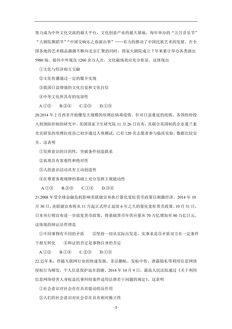 贵州省贵阳市花溪清华中学2017学年高三9月月考文综政治试卷（附答案）.doc_第3页