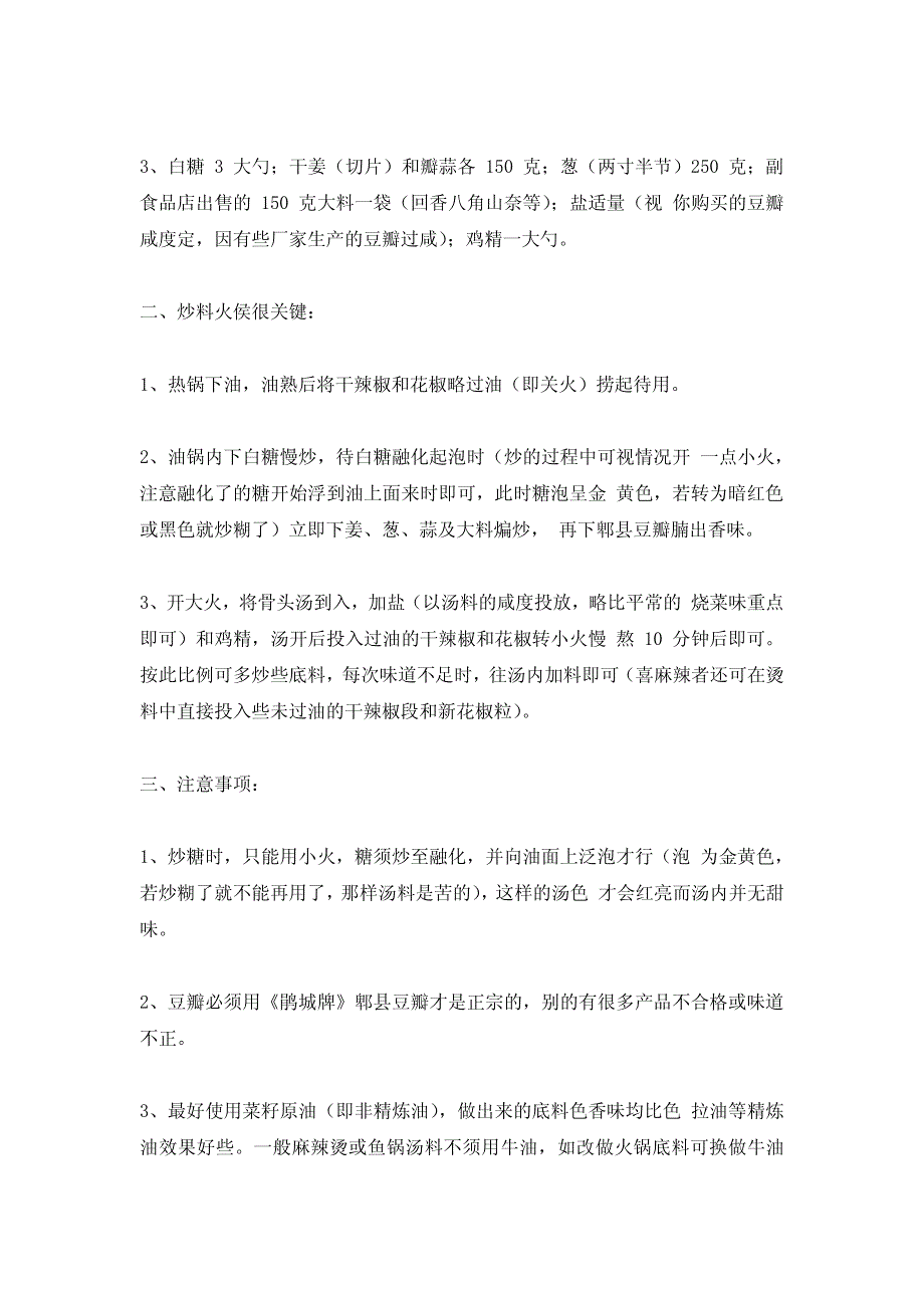 麻辣烫汤料的配方和制作方法资料_第4页