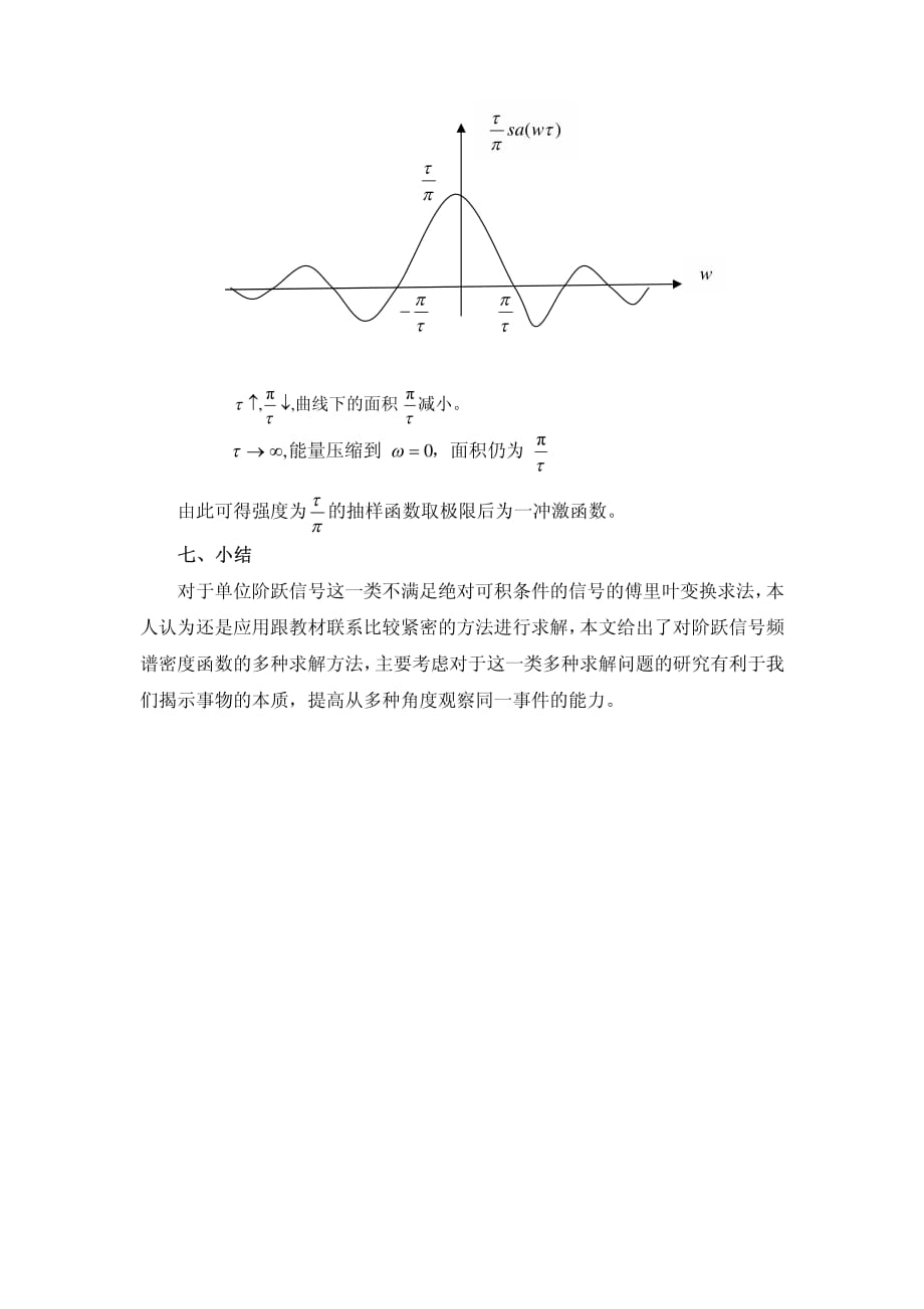 阶跃信号傅里叶变换的多种求解方法_第4页