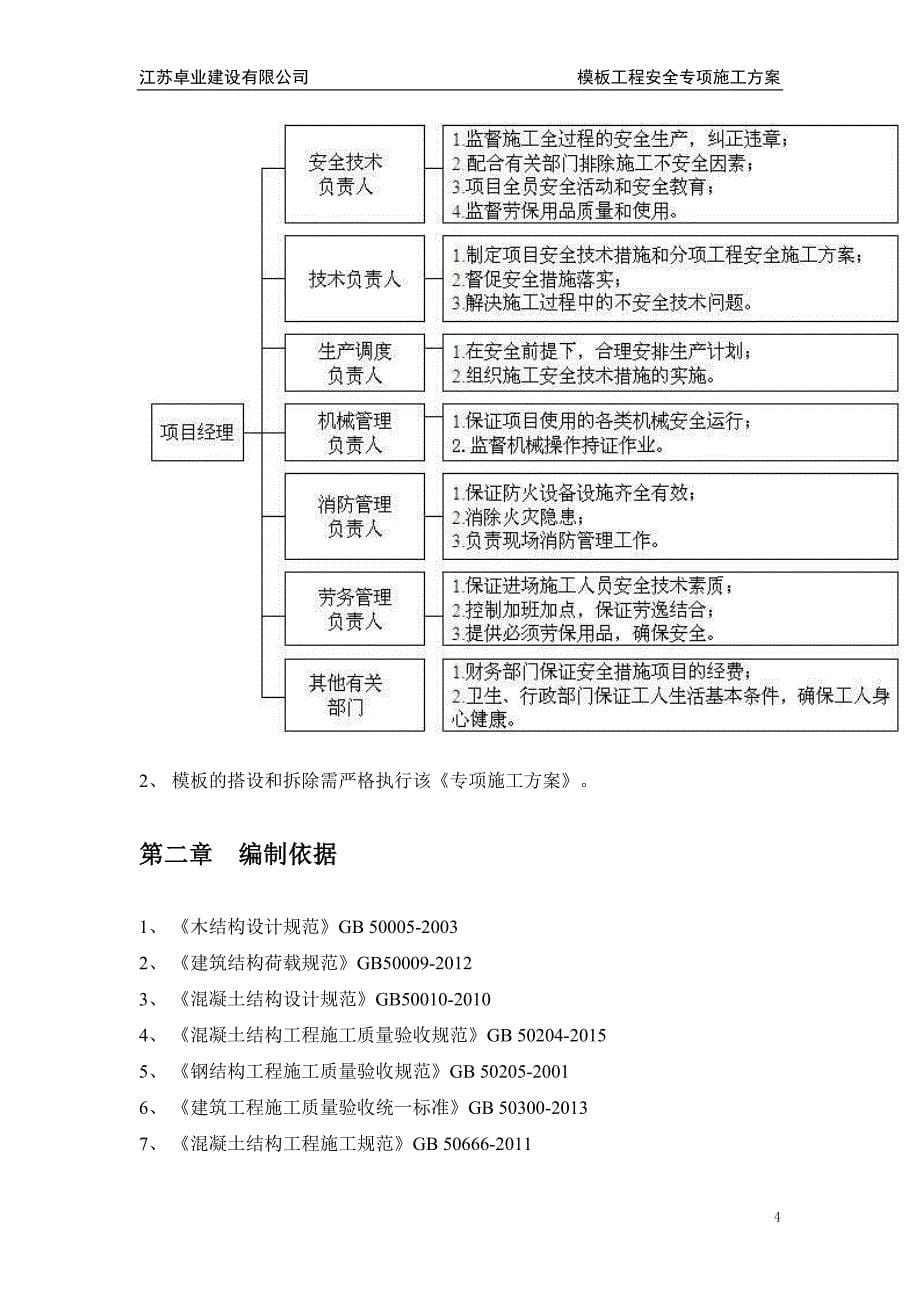 门楼高支模方案原版_第5页