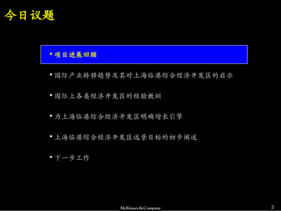 2019年麦肯锡咨询临港管理改善方案_第4页