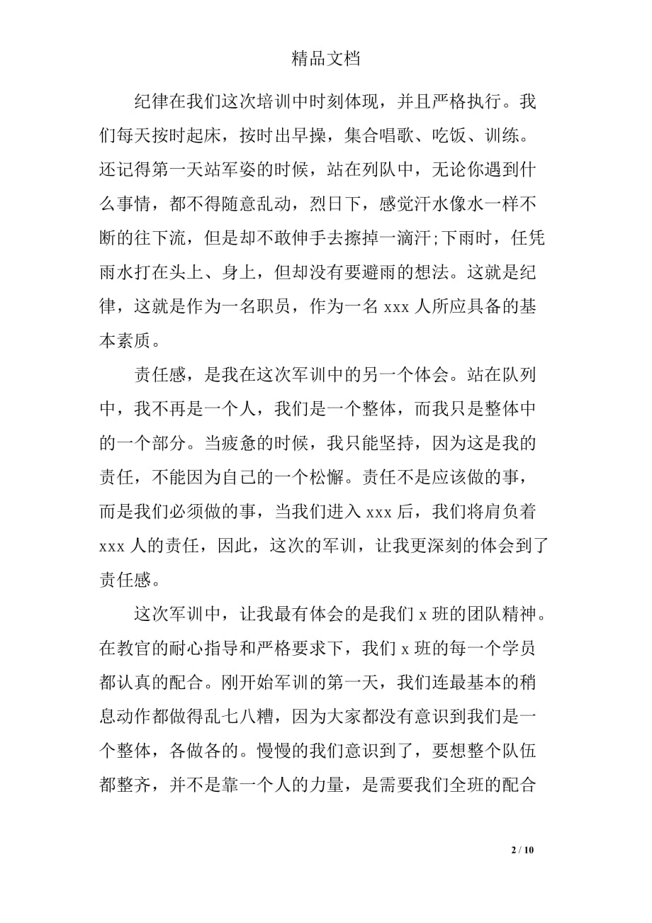 关于企业员工军训心得体会_第2页