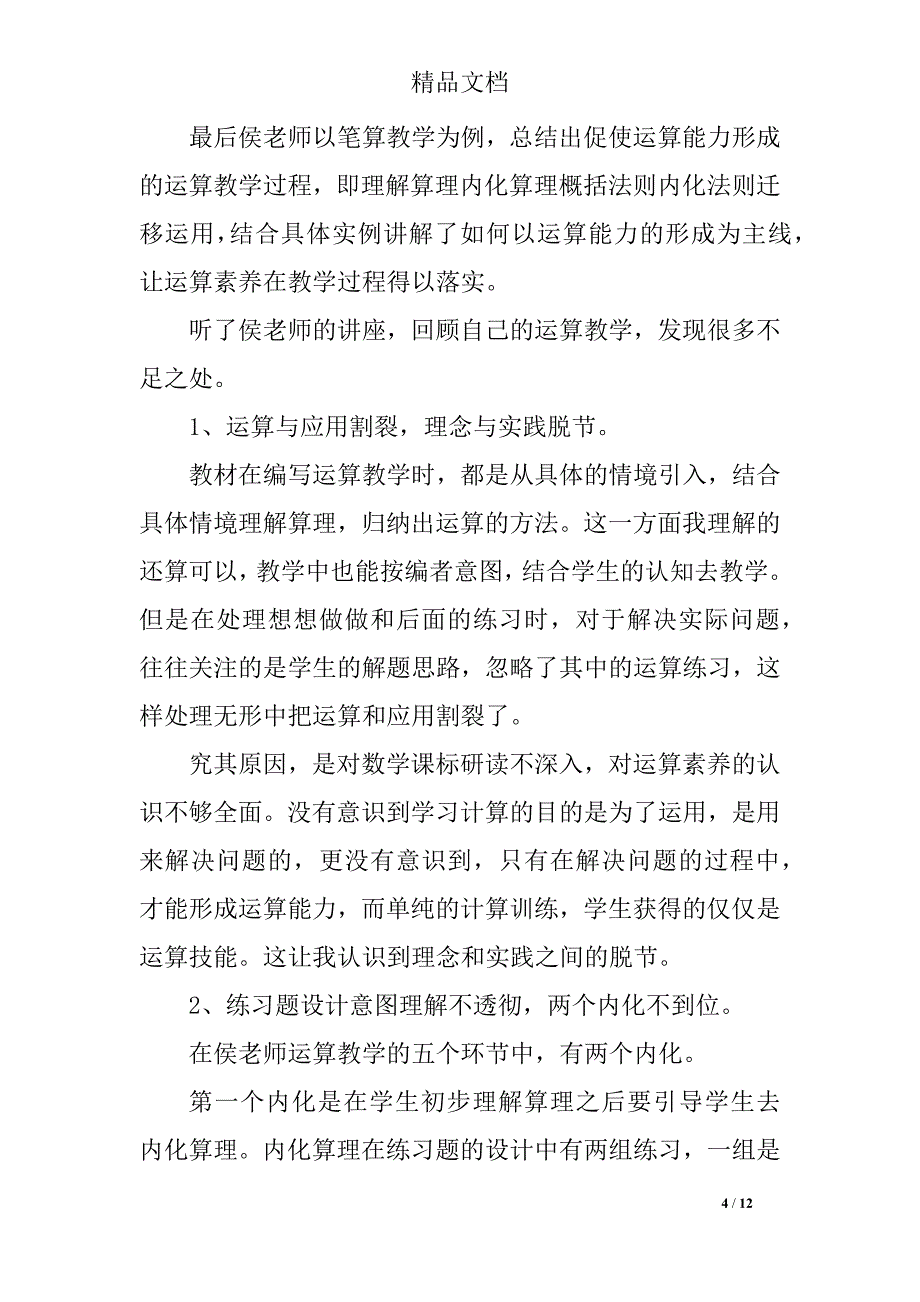 关于数学教材培训心得体会_第4页