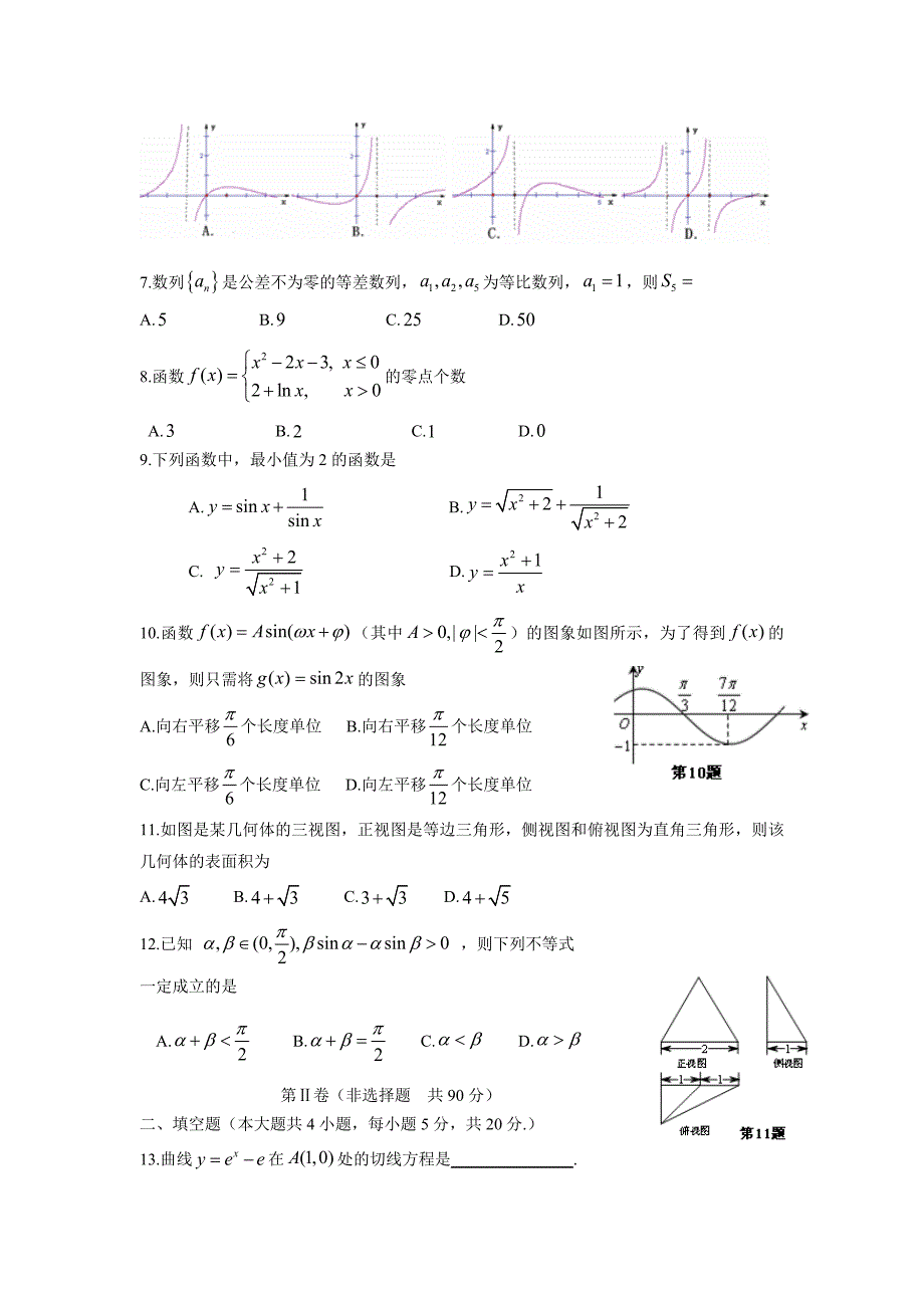 福建省长汀一中、等六校2018学年高三上学期期中联考数学（文）试题（附答案）.doc_第2页