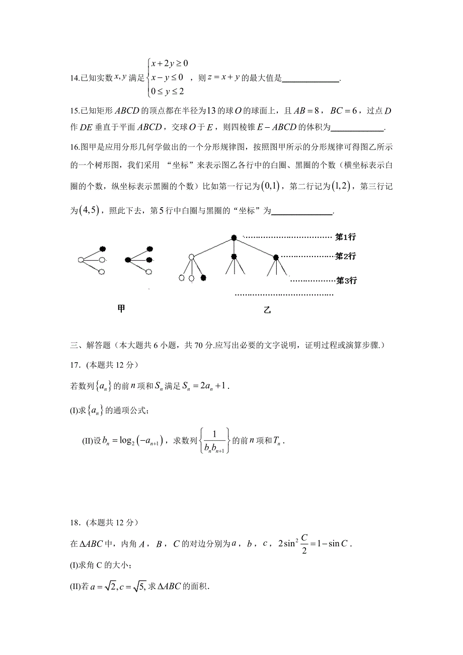 福建省长汀一中、等六校2018学年高三上学期期中联考数学（文）试题（附答案）.doc_第3页