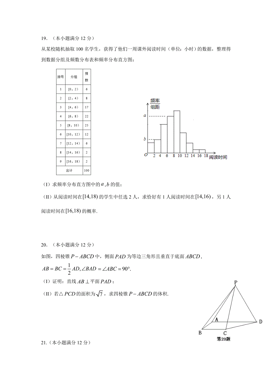 福建省长汀一中、等六校2018学年高三上学期期中联考数学（文）试题（附答案）.doc_第4页